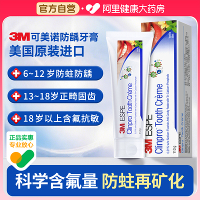 美国3M可美诺含氟牙膏儿童牙膏6到12岁含氟换牙期防蛀牙防龋固齿