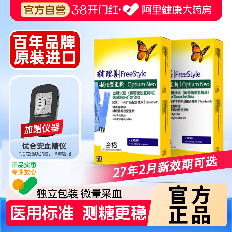 雅培至新血糖测试仪家用精准孕妇糖尿病检测仪器血酮试纸血糖仪