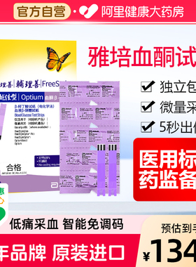 雅培血酮试纸家用血糖血酮仪生酮测试纸酮体测试仪器血糖血酮试纸
