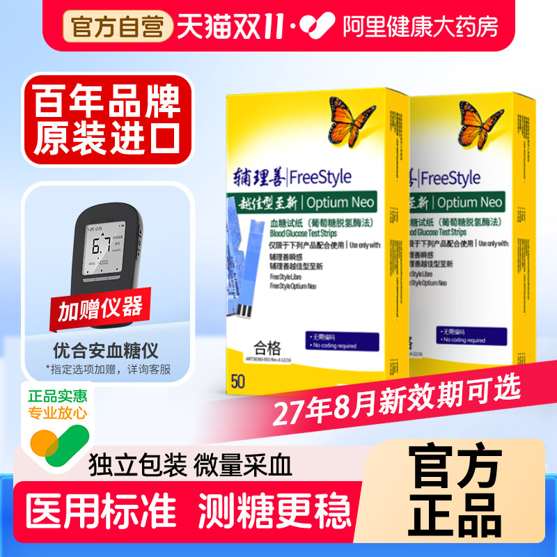 雅培至新血糖测试仪家用精准孕妇糖尿病检测仪器血酮试纸血糖仪