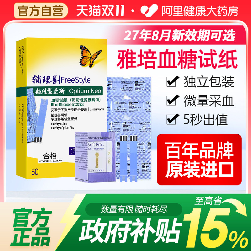 雅培血糖试纸家用血糖仪老人糖尿病检测仪器至新血糖血酮仪测试纸