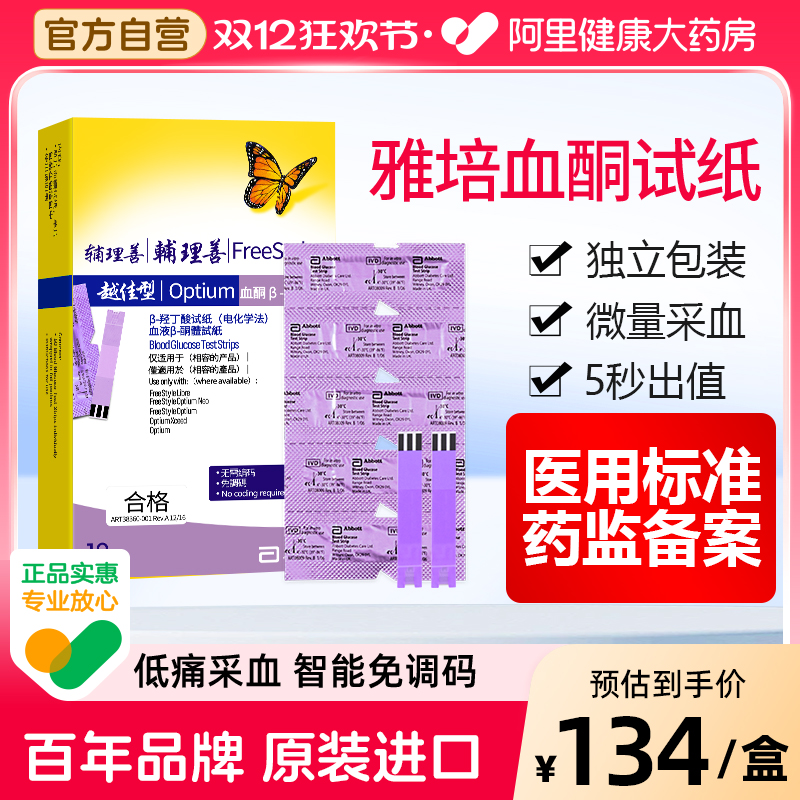 【阿里自营】雅培血糖血酮仪试纸