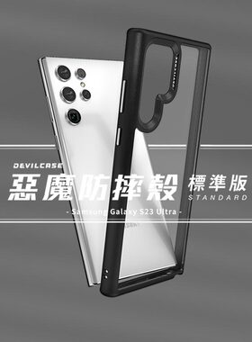 台湾DEVILCASE适用于三星GalaxyS23Ultar恶魔防摔手机壳透明tpu塑胶定制背板高清全包透明硅胶挂绳孔保护套