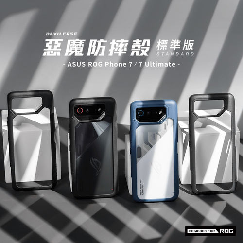 华硕ROG7/7Pro防摔手机壳