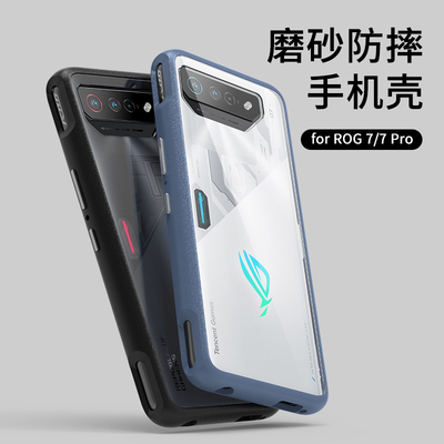 ROG7全系列防摔手机壳