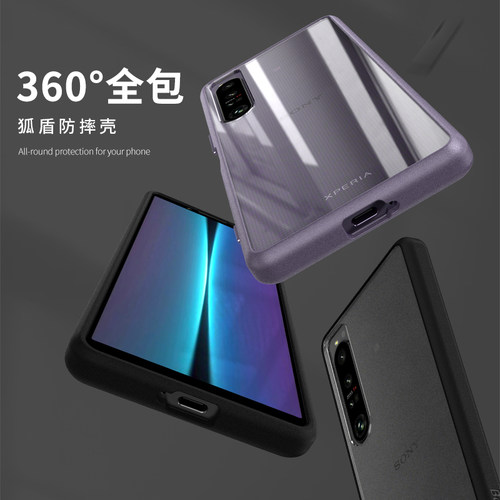 SONYXperia1IV硅胶全包磨砂透明