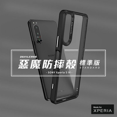 官方授权Xperia5IV防摔手机壳