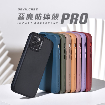 devilcase恶魔盾全包防摔苹果壳