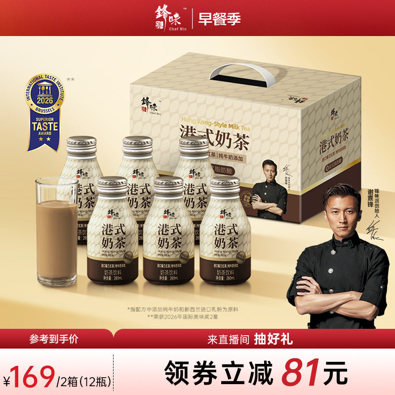 锋味派官方港式奶茶经典下午茶红茶现萃即饮瓶装双奶饮品整箱装