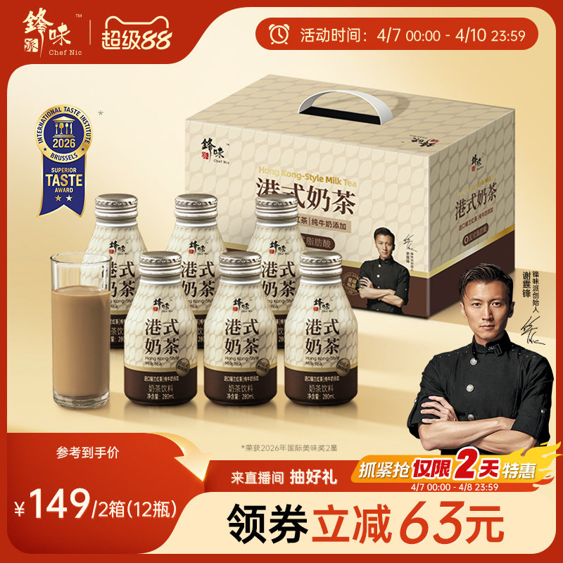 锋味派官方港式奶茶经典下午茶红茶现萃即饮瓶装双奶饮品整箱装