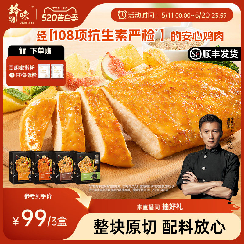 锋味派藜麦鸡排鸡胸肉半成品早餐冷冻空气炸