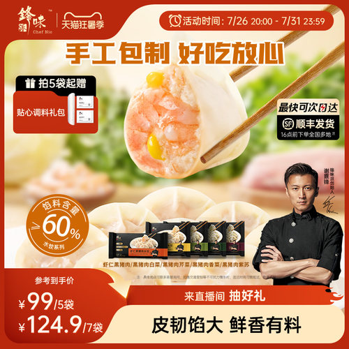 锋味派水饺手工包制早餐半成品