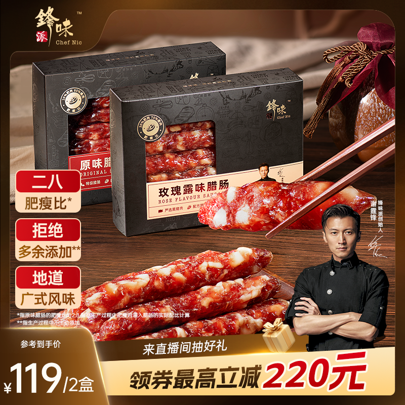 锋味派官方广式腊肠二八腊味肠原味香肠纯肉肠广东特产煲仔饭食材