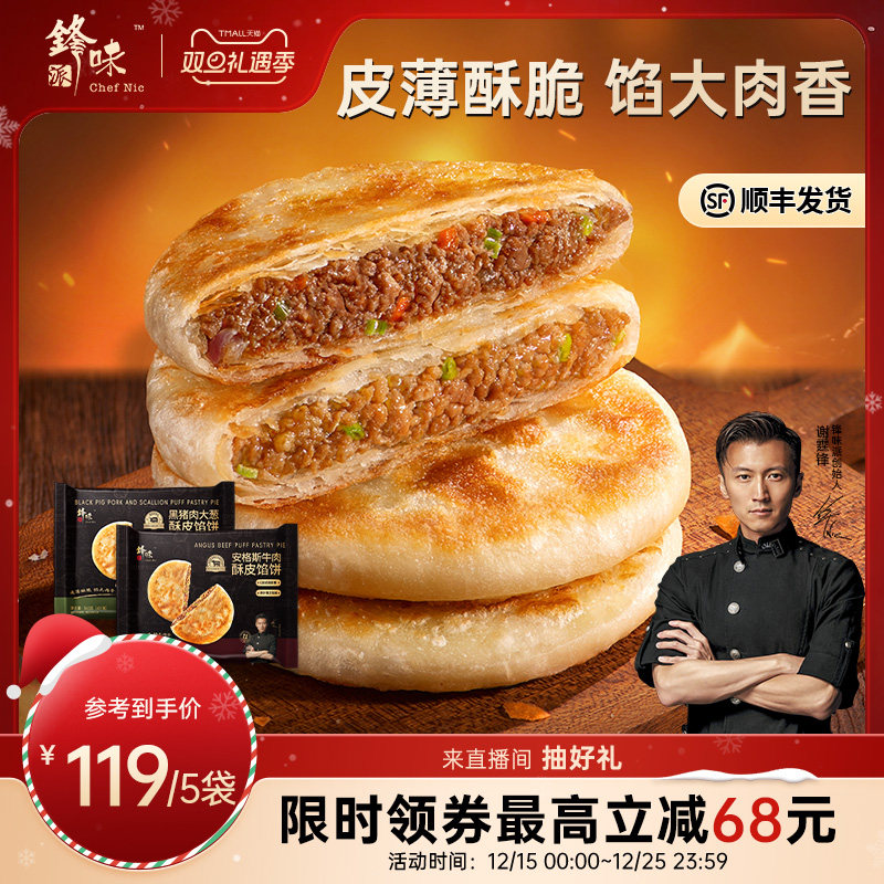 锋味派牛肉馅饼营养早餐无需解冻