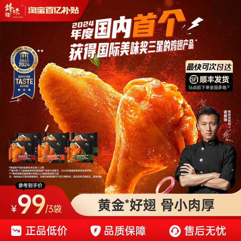锋味派烤翅奥尔良烤鸡翅中翅生鲜半成品空气炸锅食材黑胡椒速食图片