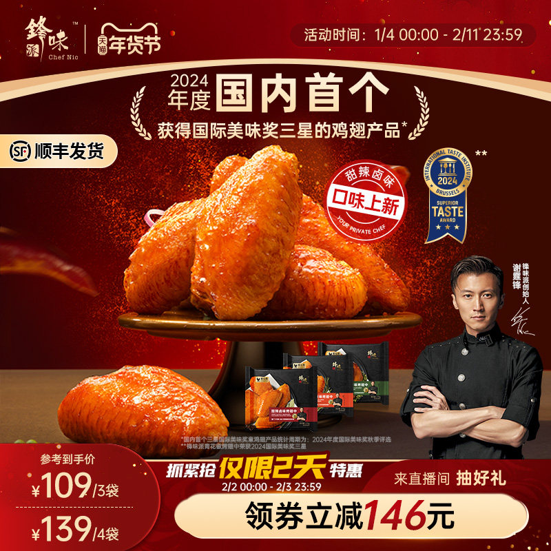 锋味派鸡翅奥尔良烤鸡翅中空气炸锅食材新鲜冷冻半成品炸鸡翅中