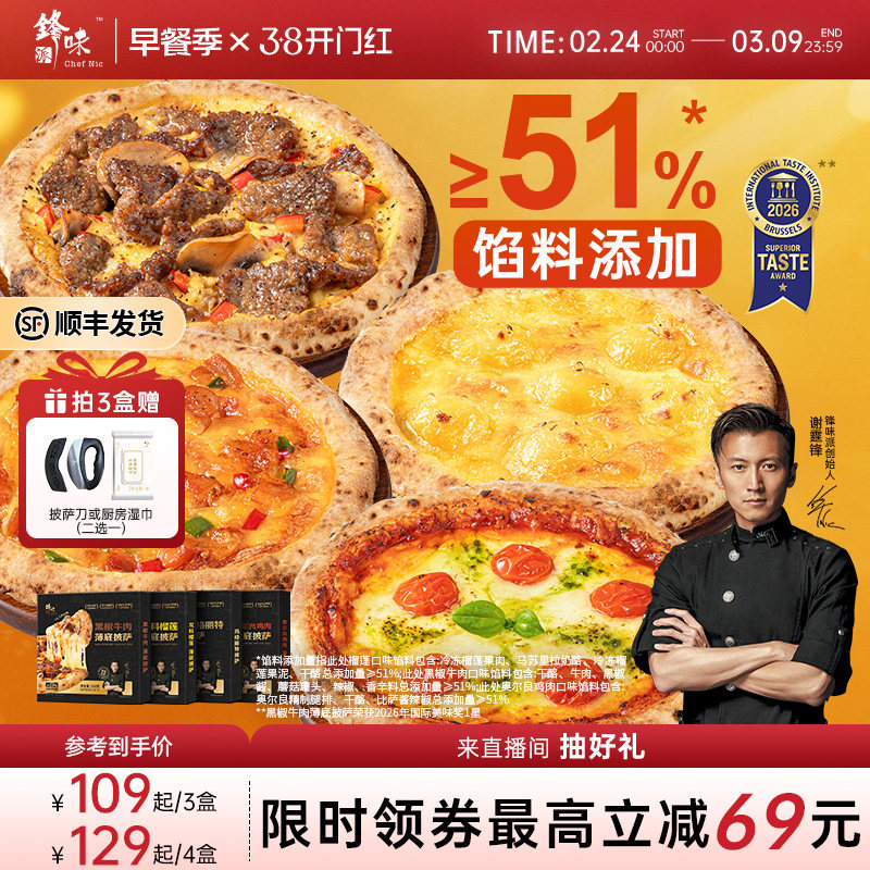 锋味派披萨半成品加热儿童早餐空气炸锅烤箱食材榴莲pizza饼速食