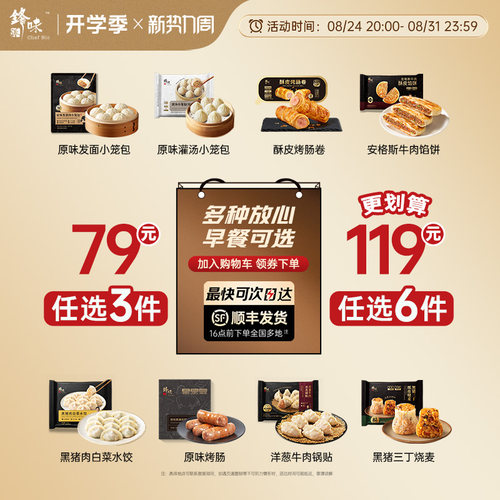 【79元任选3件/119元任选6件】锋味派小笼包馅饼锅贴烧麦速食早餐