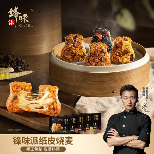 锋味派纸皮烧麦早餐半成品烧卖