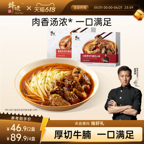 锋味派牛肉面速食拉面方便面条早餐食品番茄牛腩非油炸