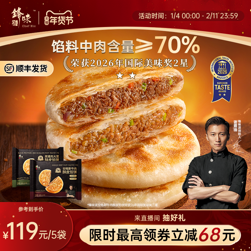 锋味派安格斯牛肉馅饼黑猪肉大葱煎饼手抓饼儿童早餐速食半成品,粮油调味/速食/干货/烘焙,手抓饼/葱油饼/煎饼/卷饼,淘宝优惠券,粉丝福利购,淘宝优惠卷