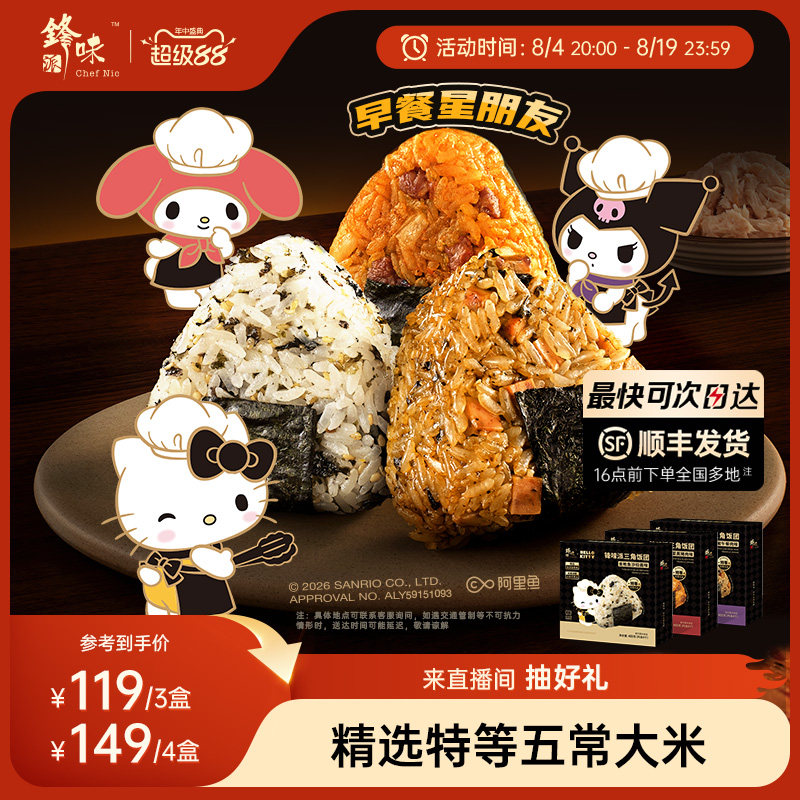 锋味派三角海苔饭团加热即食早餐半成品微波炉速食金枪鱼早餐饭团