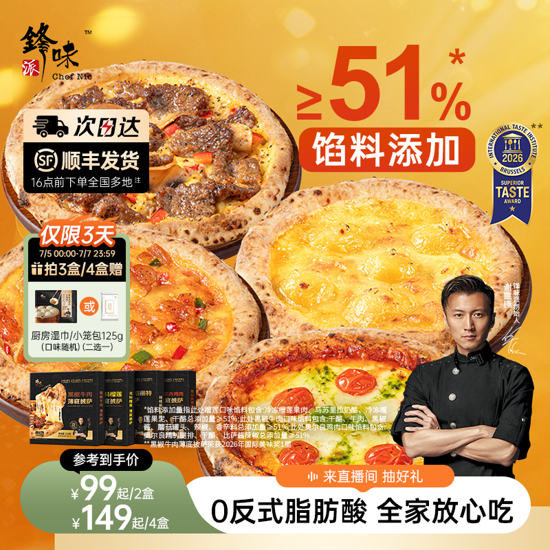 锋味派披萨半成品加热儿童早餐速食空气炸锅烤箱食材榴莲pizza饼