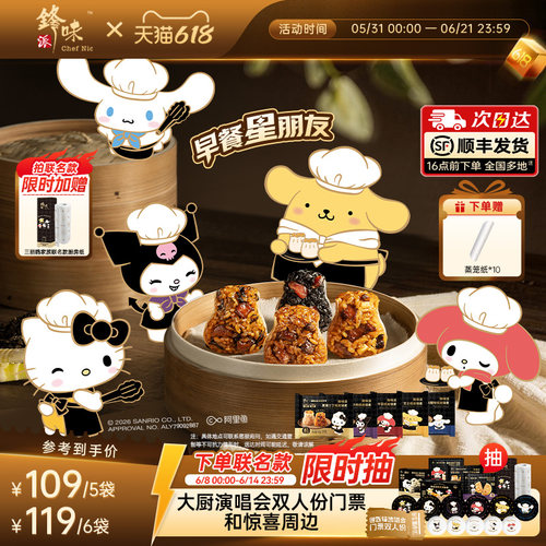 【三丽鸥联名款】锋味派早餐烧麦纸皮烧卖儿童食品半成品速食牛肉