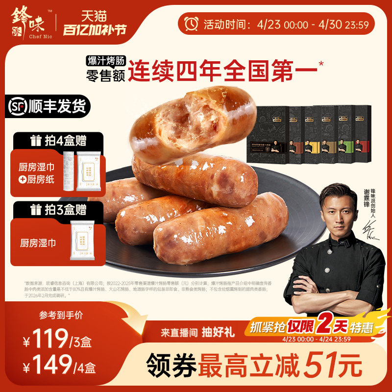 鋒味派官方烤腸肉腸香腸地道臺式火腿腸黑胡椒腸芝士玉米熱狗炸鍋