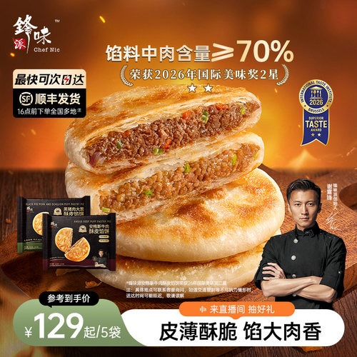 锋味派牛肉馅饼营养早餐无需解冻