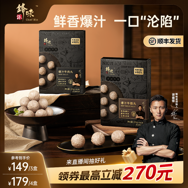 锋味派牛肉丸潮汕牛肉丸牛筋丸火锅食材丸子汕头牛丸关东煮烧烤