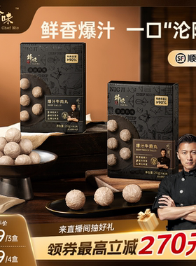 锋味派牛肉丸潮汕牛肉丸牛筋丸火锅食材丸子汕头牛丸关东煮烧烤