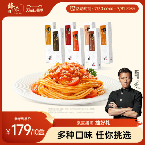 锋味派家庭套餐囤货意大利面