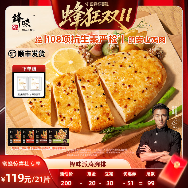 【蜂狂双11】锋味派鸡排鸡胸肉半成品冷冻空气炸锅奥尔良早餐食材