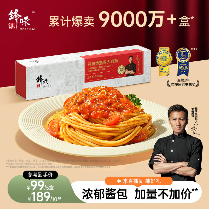 经典意大利面锋味派谢霆锋力荐图片