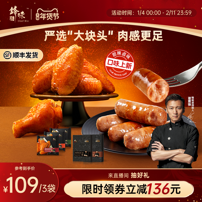 锋味派爆汁烤肠奥尔良鸡翅组合肉肠鸡翅中新鲜冷冻半成品鸡翅根,水产肉类/新鲜蔬果/熟食,鸡翅/鸡翅制品,淘宝优惠券,粉丝福利购,淘宝优惠卷