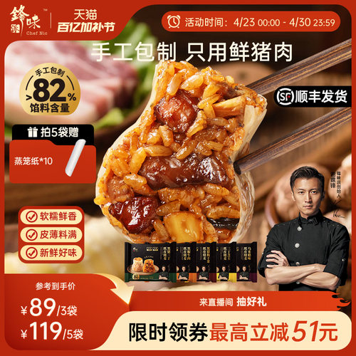 锋味派烧麦早餐半成品纸皮烧卖