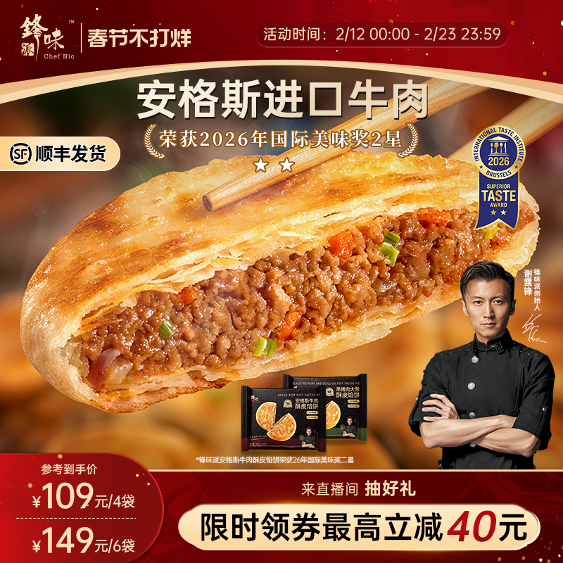锋味派安格斯酥皮牛肉馅饼速冻营养儿童早餐半成品加热即食猪肉饼