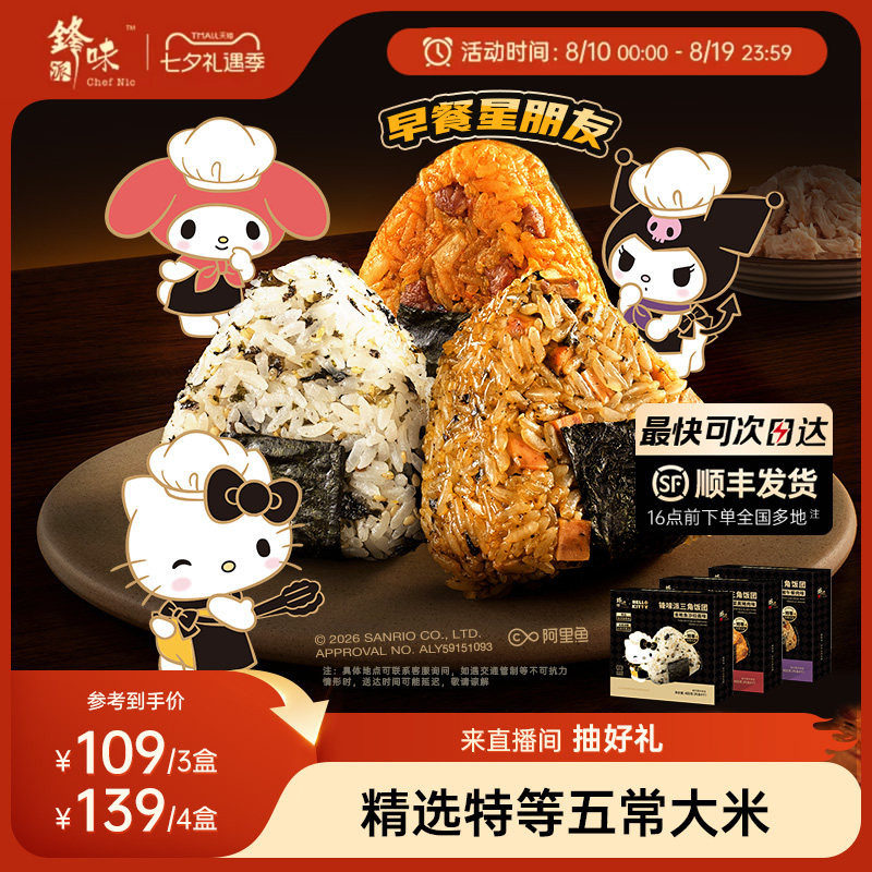 锋味派三角海苔饭团加热即食早餐半成品微波炉速食金枪鱼早餐饭团