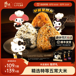 锋味派三角海苔饭团加热即食早餐半成品微波炉速食金枪鱼早餐饭团