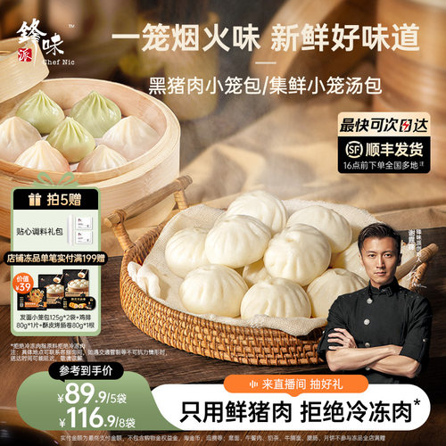 锋味派发面灌汤小笼包组合早餐