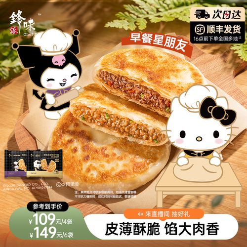 锋味派牛肉馅饼营养早餐无需解冻