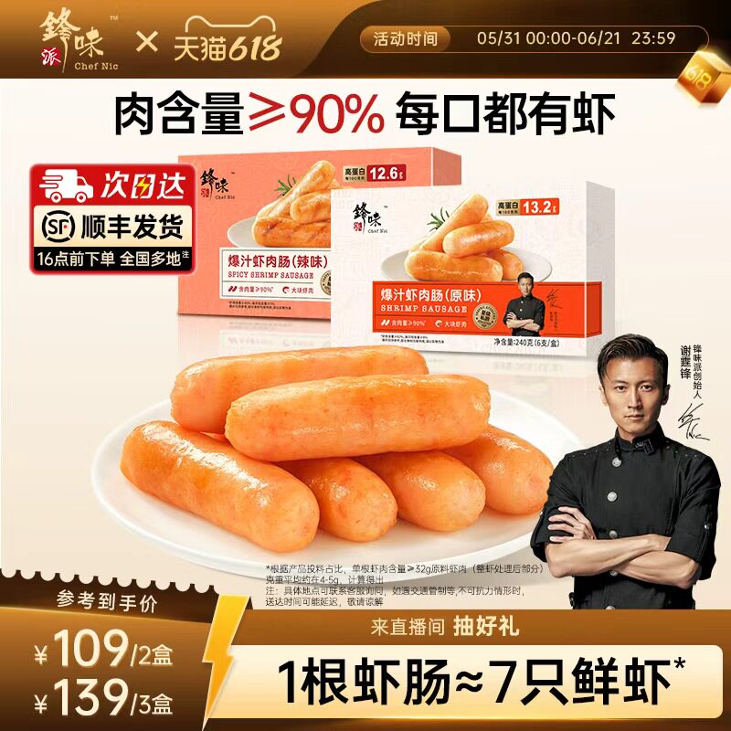 锋味派官方虾肉肠儿童早餐虾肠烤肠半成品速食香肠空气炸锅食材