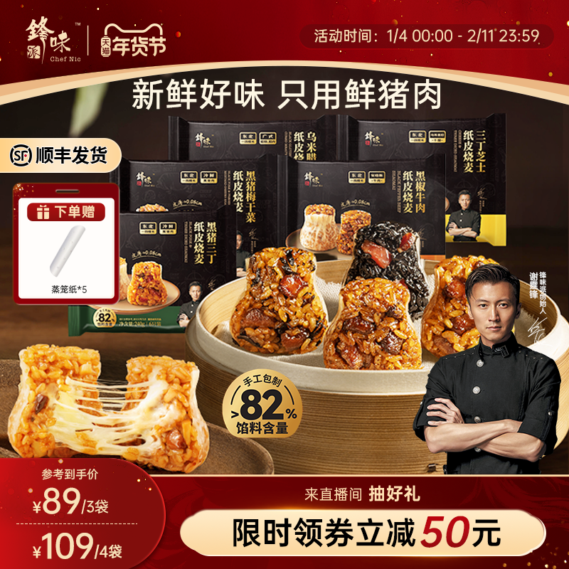 锋味派纸皮烧麦儿童营养早餐烧卖半成品手工鲜肉黑猪糯米方便速食