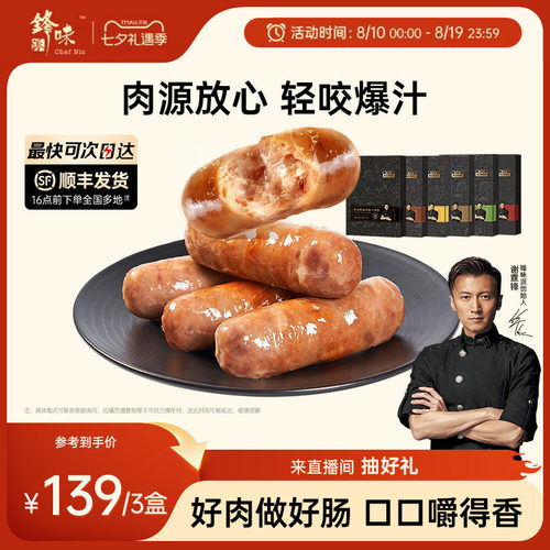 锋味派爆汁猪肉烤肠香肠
