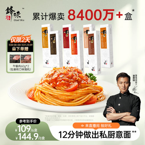锋味派经典番茄意大利面