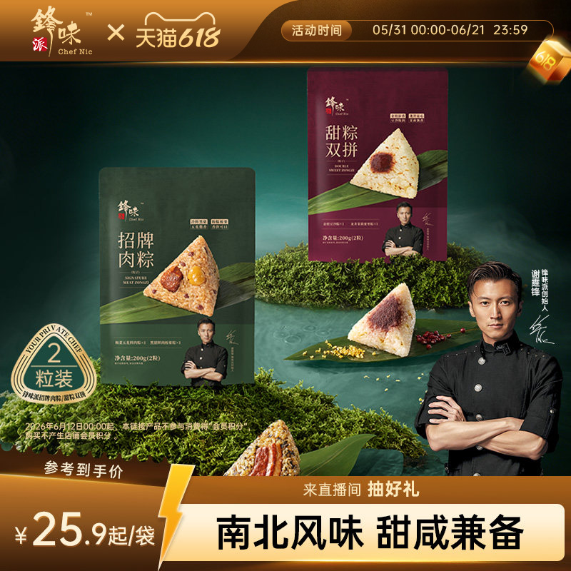 锋味派粽子黑猪鲜肉咸粽早餐端午节豆沙蜜枣甜粽嘉兴肉粽特产速食
