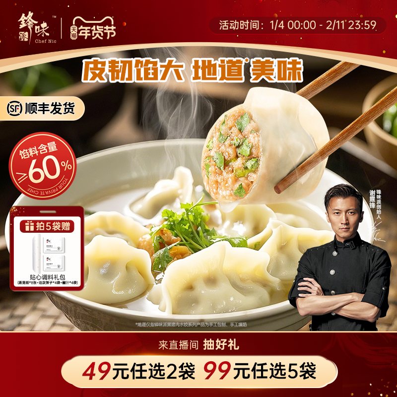 【99任选5】锋味派黑猪肉速冻水饺手工包制饺子早餐半成品蒸煎饺,粮油调味/速食/干货/烘焙,水饺/煎饺/虾饺,淘宝优惠券,粉丝福利购,淘宝优惠卷