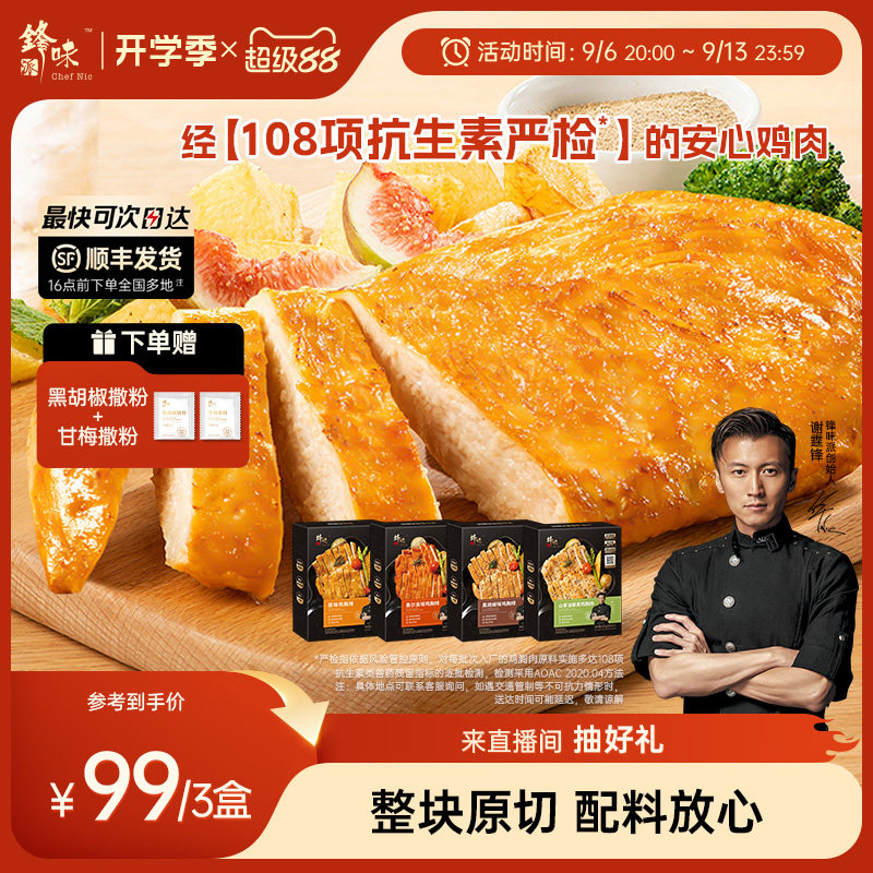 锋味派鸡胸排非油炸香煎鸡排图片