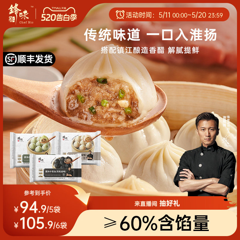 锋味派灌汤小笼包鲜肉包杭州小笼包灌汤包包子速食早餐加热即食